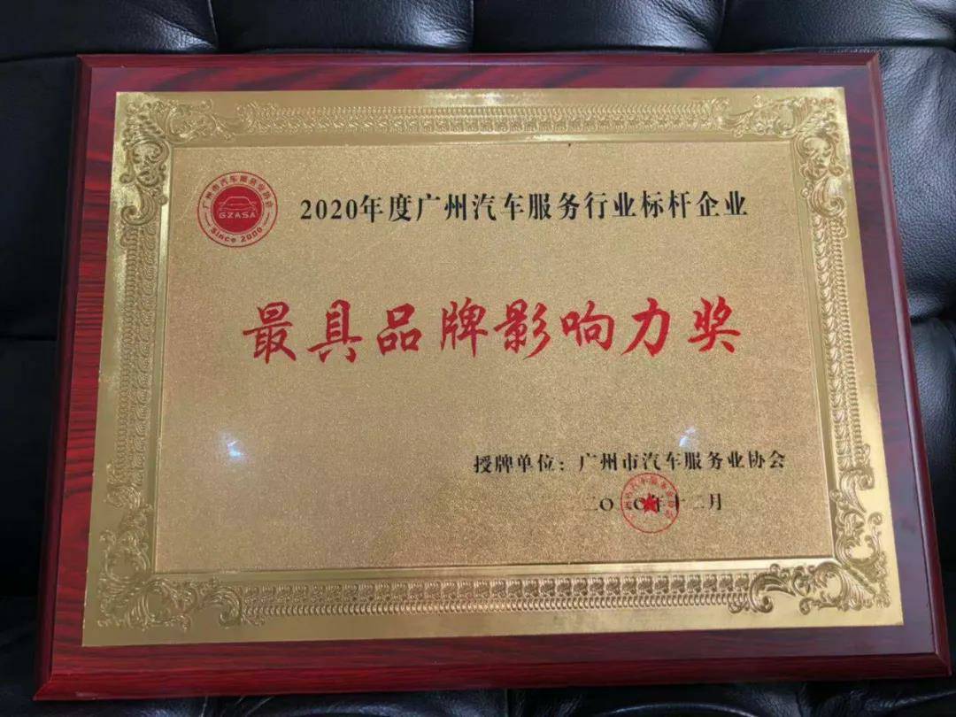 【喜讯】网站名称入榜“2020中国汽车经销商集团百强排行榜”(图4)