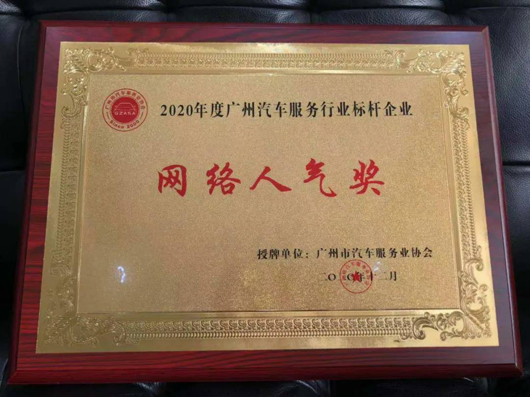 【喜讯】网站名称入榜“2020中国汽车经销商集团百强排行榜”(图5)